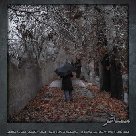 دانلود دکلمه امیر خوشاوی مسافر 1 Amir Khoshavi Mosafer e1663860869909